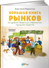 Большая книга рынков
