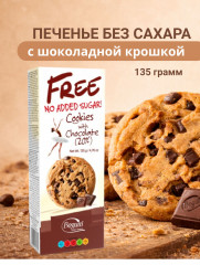 Печенье без сахара с шоколадной крошкой