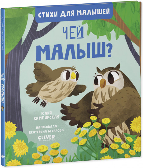 Чей малыш?