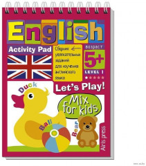 English. Давай-ка поиграем!