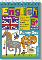 English. Весёлый зоопарк