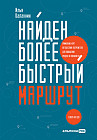 Найден более быстрый маршрут: Применение карт путешествия потребителя для повышения продаж и лояльности. Теперь и в B2B