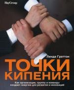 Точки кипения