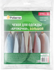 Чехол для одежды «Кружочки»