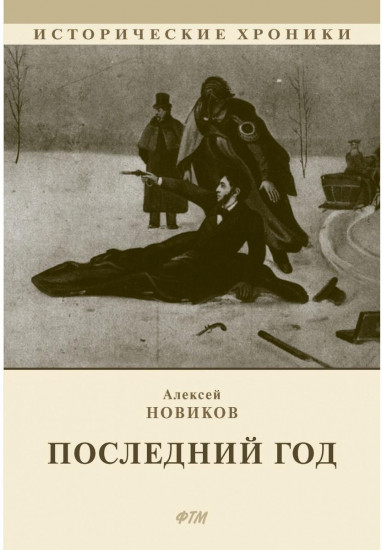 Последний год