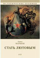 Стать Лютовым