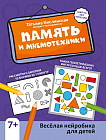 Память и мнемотехники. веселая нейробика для детей