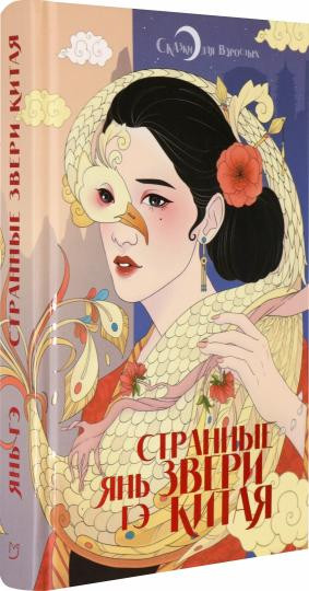 Странные звери Китая