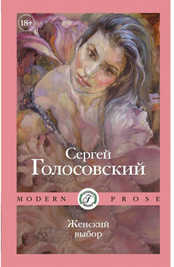 Женский выбор