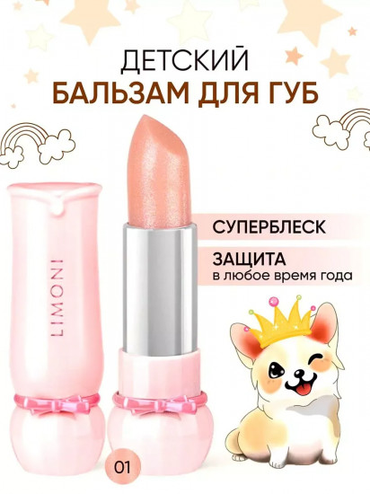 Бальзам для губ «Bubble Gum» детский, тон 01