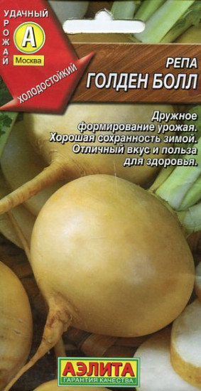 Репа «Голден болл»