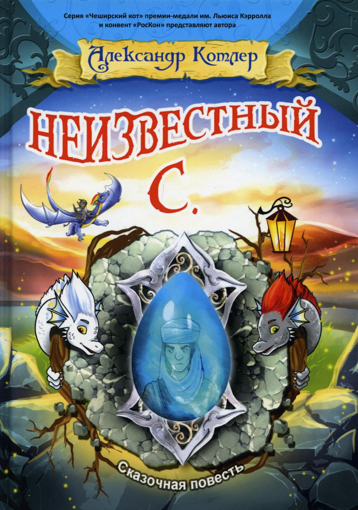Неизвестный С. | Чеширский кот