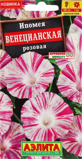 Ипомея «Венецианская розовая»