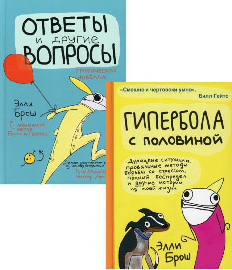 Гипербола с половиной