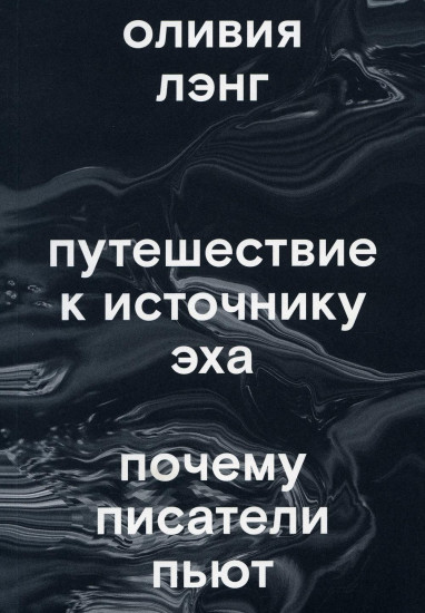 Путешествие к Источнику Эха