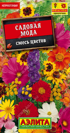 Смесь садовая «Садовая мода»