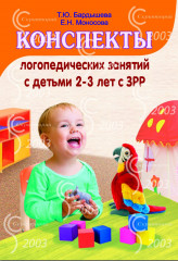 Я буду говорить 110 заданий для детей с ЗРР