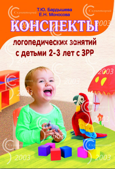 Я буду говорить 110 заданий для детей с ЗРР