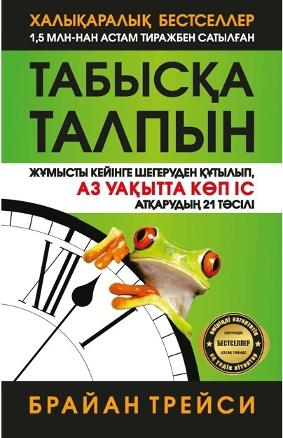 Табысқа талпын