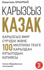 Қарызсыз қазақ