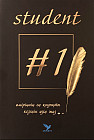 Студент №1. Өміріңнің ең қызықты кезеңін өзің жаз