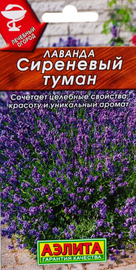 Лаванда «Сиреневый туман»