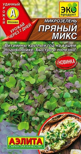 Микрозелень «Пряный микс»