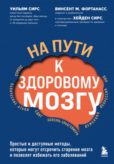 На пути к здоровому мозгу