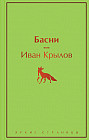 Басни