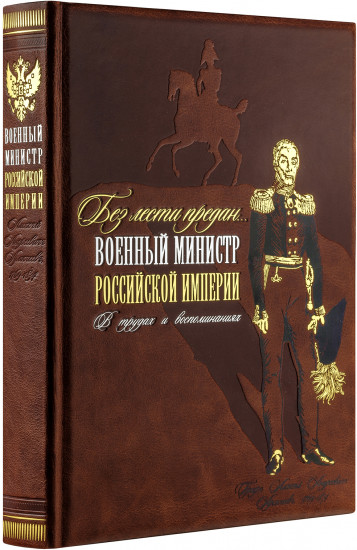 «Без лести предан»