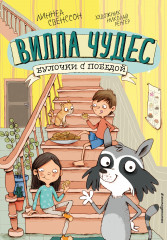 Булочки с победой. Выпуск 3