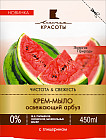 Крем-мыло «Освежающий арбуз»