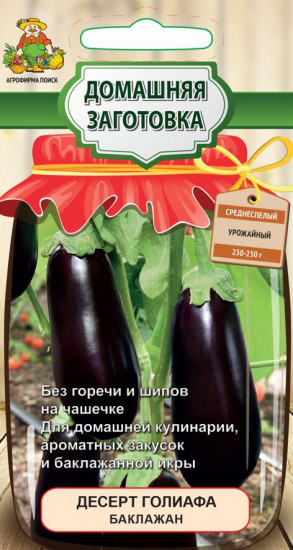 Баклажан «Десерт Голиафа»