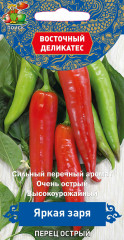 Перец острый «Яркая заря»