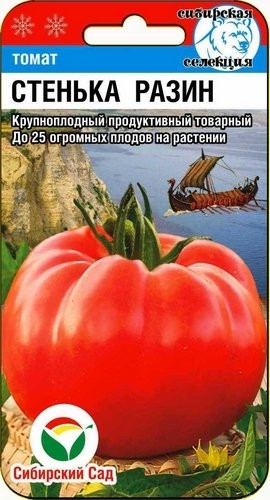 Томат «Стенька Разин»