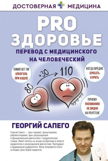 PRO здоровье