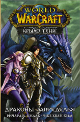 World of Warcraft. Крыло тени