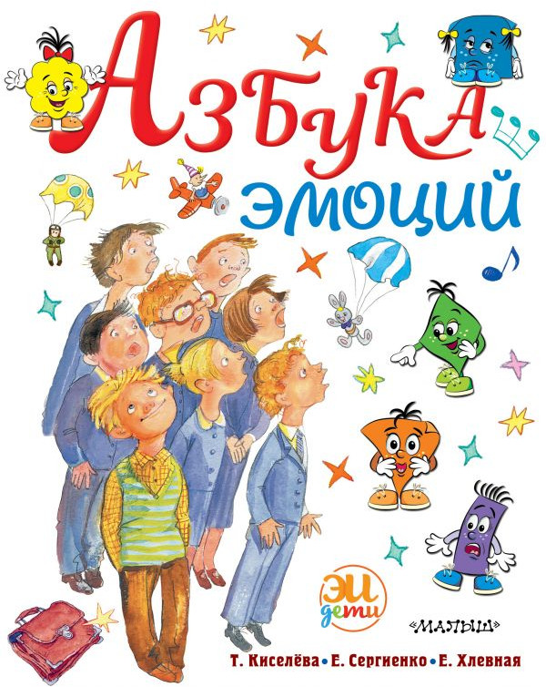 Азбука эмоций | Лучшие методики обучения: просто и эффективно