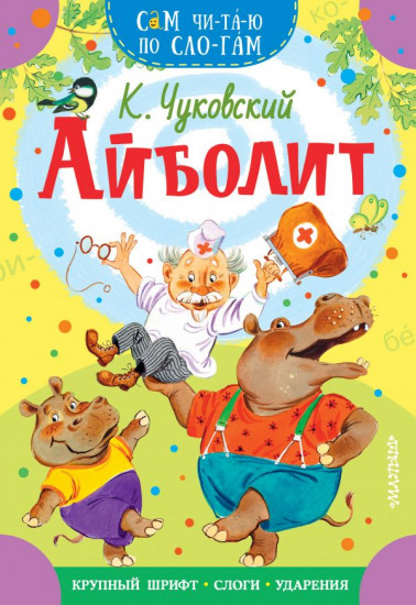 Айболит