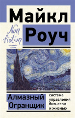 Алмазный Огранщик