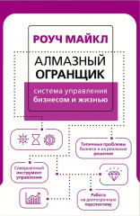 Алмазный Огранщик
