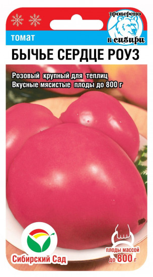 Томат «Бычье Сердце Роуз»