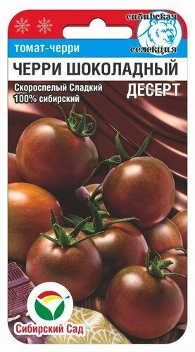 Томат «Черри-Шоколадный десерт»