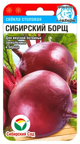 Свекла «Сибирский борщ»