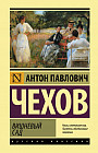 Вишневый сад