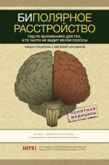 Биполярное расстройство