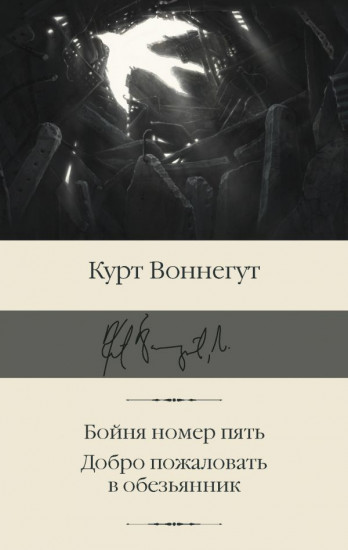 Бойня номер пять