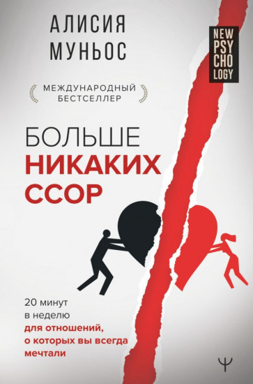 Больше никаких ссор