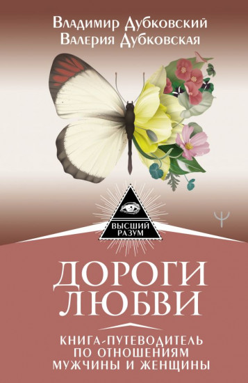 Дороги любви