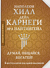 Думай, общайся, богатей!